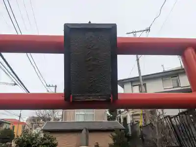 亀の子石神社（亀の子様）(神奈川県)