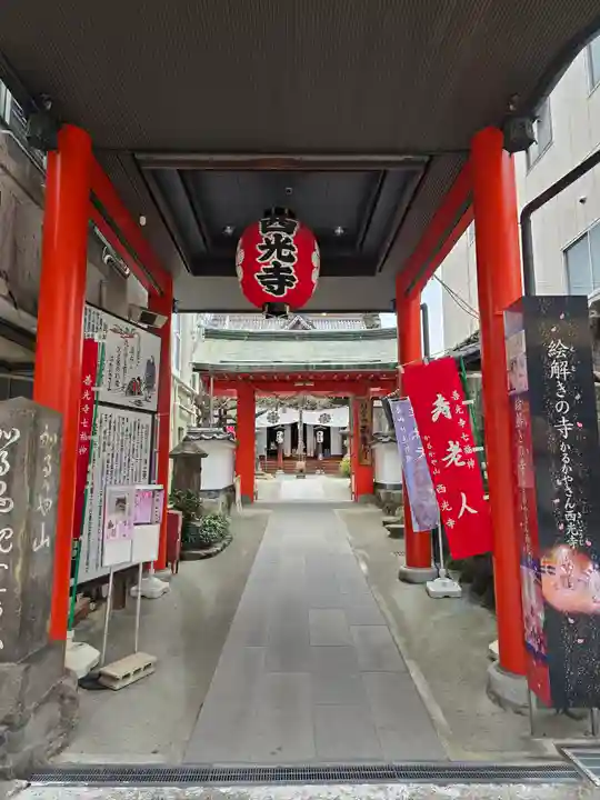 西光寺(長野県)