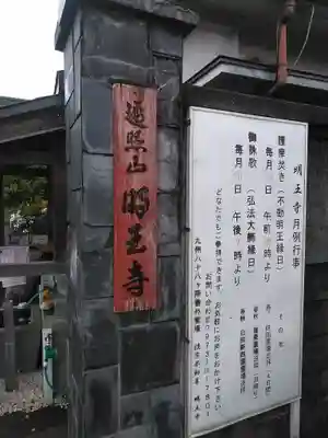 明王寺のその他建物
