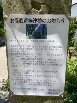 蜂穴神社（石清尾八幡宮末社）(香川県)