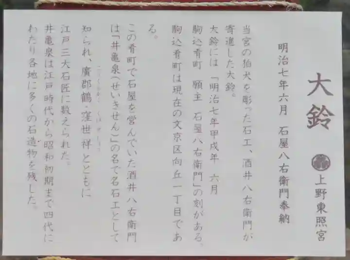 上野東照宮の歴史