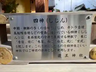 護王神社(京都府)