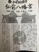 弘前八幡宮(青森県)