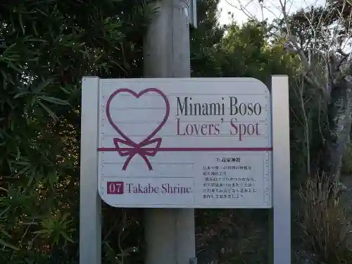 高家神社のその他建物