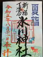 新宿下落合氷川神社(東京都)