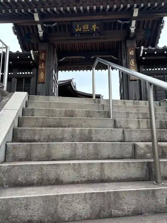 蓮法寺(神奈川県)