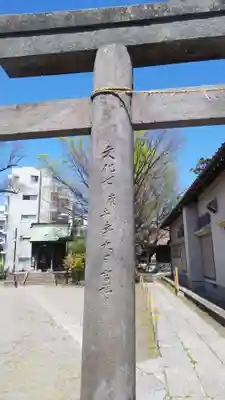 大鷲神社の鳥居