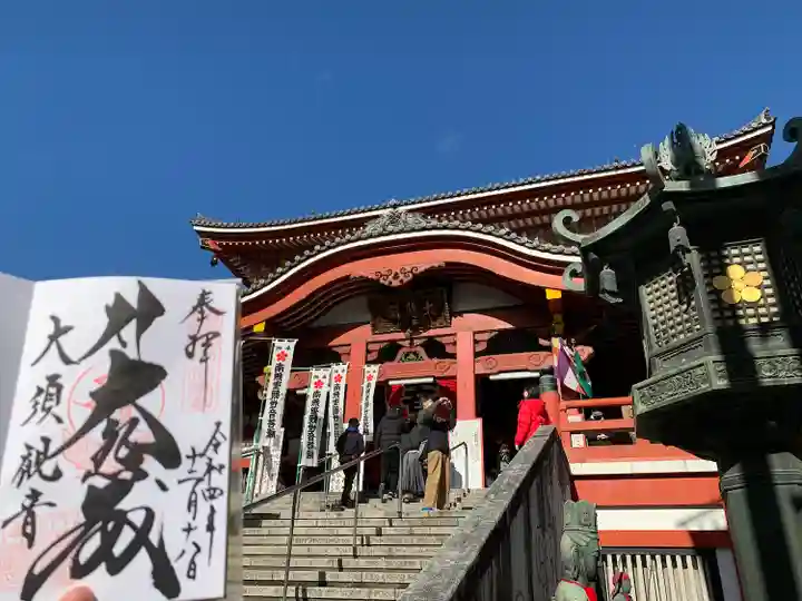 大須観音 (北野山真福寺宝生院)の御朱印