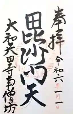 矢田寺南僧坊(奈良県)