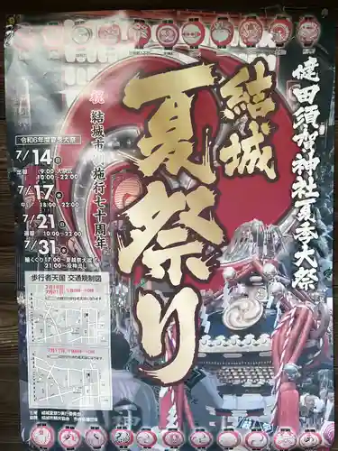 健田須賀神社(茨城県)