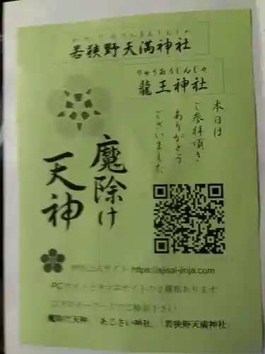 若狭野天満神社(兵庫県)