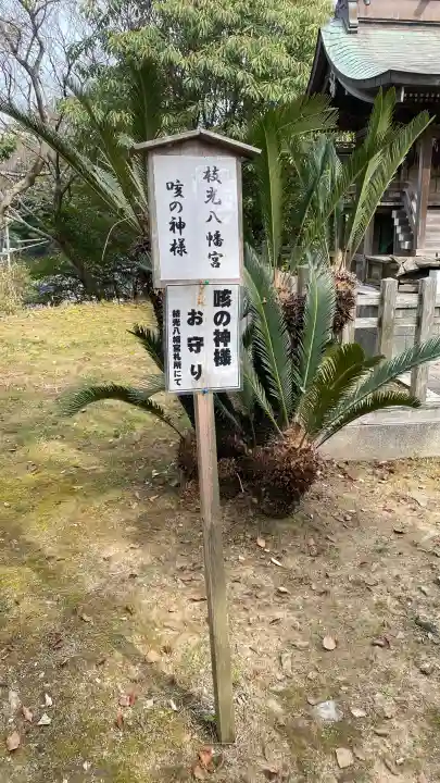 枝光八幡宮の{uncategorized: "未分類", other: "その他", undefined: "問題あり", building: "その他建物", grave: "お墓", sacred_gate: "鳥居", guardian: "狛犬", statue: "像", buddha: "仏像", history: "歴史", nature: "自然", garden: "庭園", animal: "動物", pagoda: "塔", temizu: "手水舎", mountain_gate: "山門・神門", sanctuary: "本殿・本堂", subordinate: "末社・摂社", art: "芸術", scenery: "景色", jizo: "地蔵", ema: "絵馬", goshuin: "御朱印", omikuji: "おみくじ", items: "授与品その他", amulet: "お守り", goshuincho: "御朱印帳", eats: "食事", festival: "お祭り", votive_dance: "神楽", shichigosan: "七五三参", wedding: "結婚式", experience: "体験その他", initially: "初詣", around: "周辺", anti_infection: "感染症対策"}