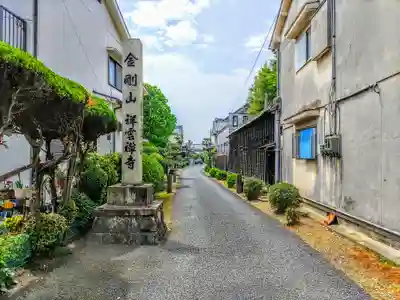 祥雲寺のその他建物