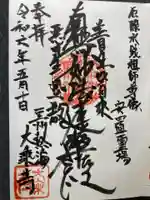 大乗寺(静岡県)