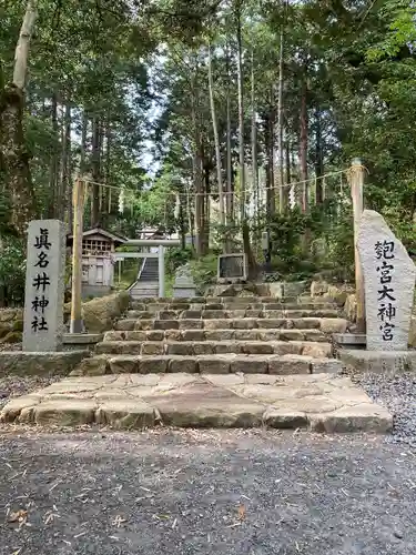眞名井神社（籠神社奥宮）のその他建物