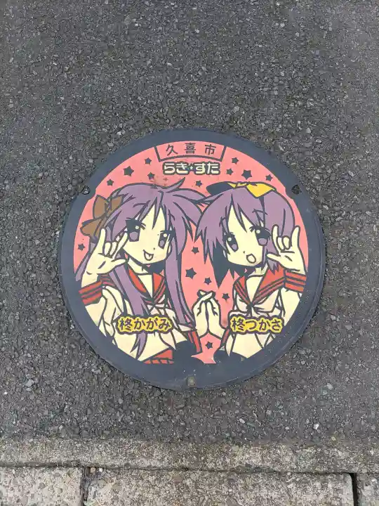 鷲宮神社(埼玉県)