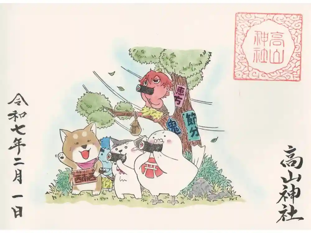 高山神社の御朱印