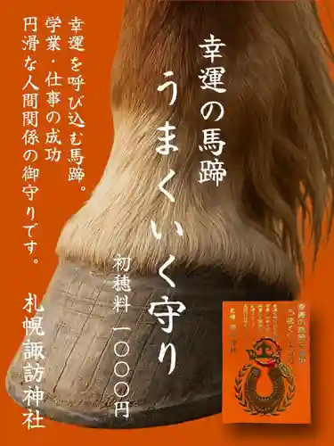 札幌諏訪神社(北海道)