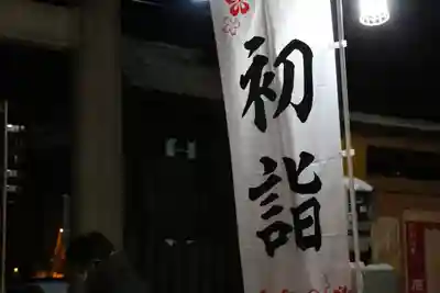 札幌諏訪神社の初詣