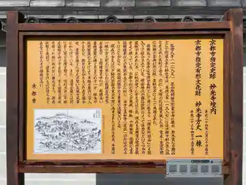 妙光寺(京都府)