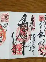 仁和寺の御朱印