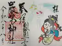 釧路一之宮 厳島神社の御朱印