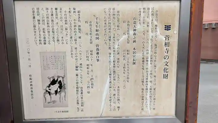 菅相寺(三重県)