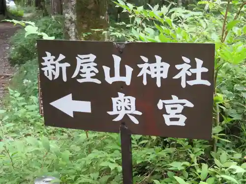 新屋山神社奥宮の建物その他