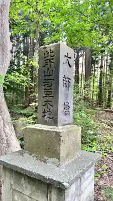 円山八十八ヶ所大師堂(北海道)