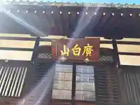 永林寺(愛知県)