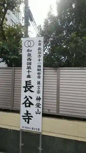 長谷寺のその他建物