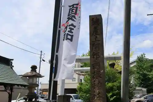 阿邪訶根神社のその他建物