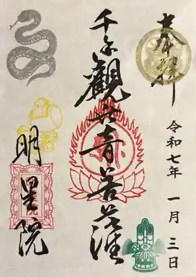 明星院(広島県)