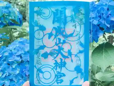 限定御朱印 青(限定5枚)