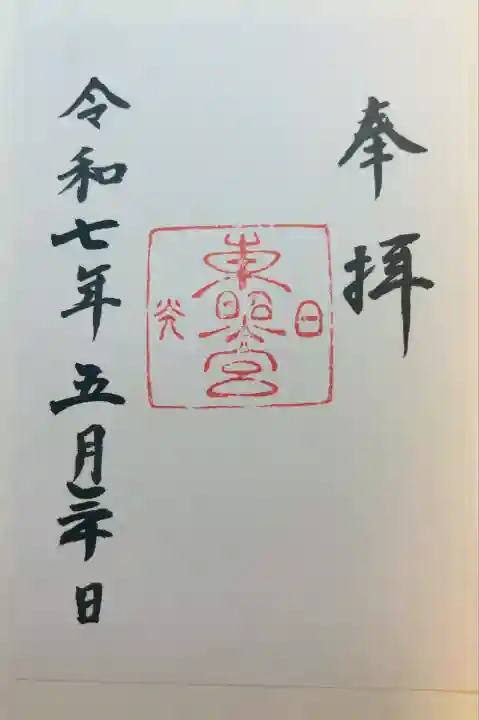 日光東照宮(栃木県)