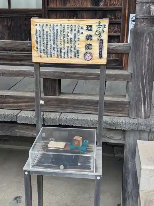 理境院(東京都)