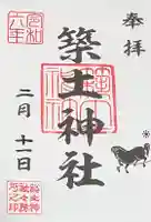 築土神社の御朱印