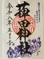 薭田神社(東京都)