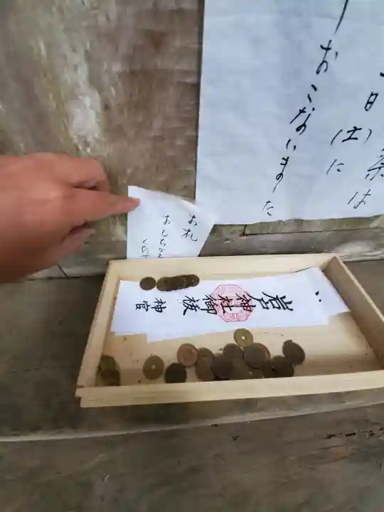 岩戸神社の授与品その他
