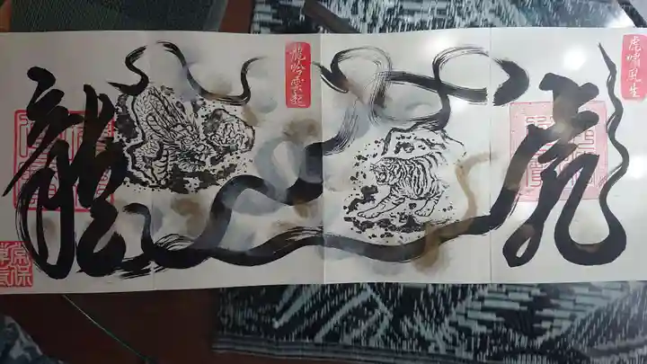 常保寺の御朱印