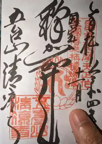 清凉寺の御朱印