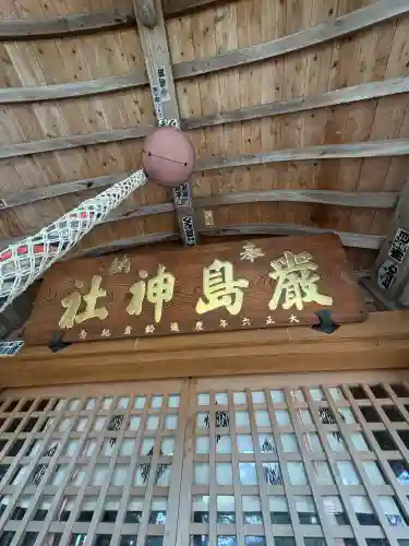 嚴島神社(山口県)