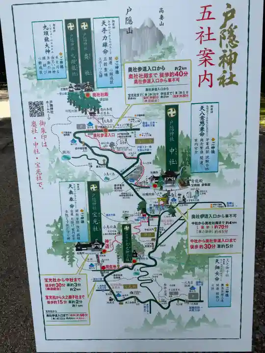 戸隠神社宝光社(長野県)