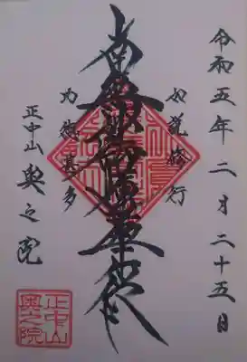 法華経寺奥之院(千葉県)