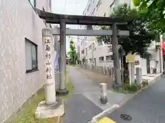 江島杉山神社の鳥居