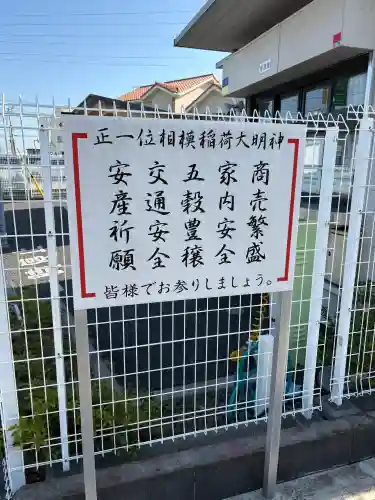 相模稲荷大明神の{uncategorized: "未分類", other: "その他", undefined: "問題あり", building: "その他建物", grave: "お墓", sacred_gate: "鳥居", guardian: "狛犬", statue: "像", buddha: "仏像", history: "歴史", nature: "自然", garden: "庭園", animal: "動物", pagoda: "塔", temizu: "手水舎", mountain_gate: "山門・神門", sanctuary: "本殿・本堂", subordinate: "末社・摂社", art: "芸術", scenery: "景色", jizo: "地蔵", ema: "絵馬", goshuin: "御朱印", omikuji: "おみくじ", items: "授与品その他", amulet: "お守り", goshuincho: "御朱印帳", eats: "食事", festival: "お祭り", votive_dance: "神楽", shichigosan: "七五三参", wedding: "結婚式", experience: "体験その他", initially: "初詣", around: "周辺", anti_infection: "感染症対策"}