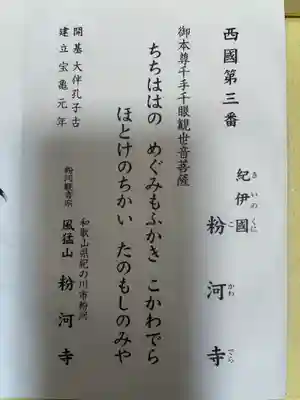 粉河寺(和歌山県)