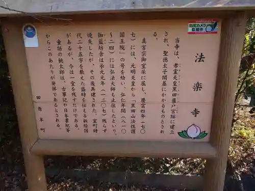 法楽寺(奈良県)