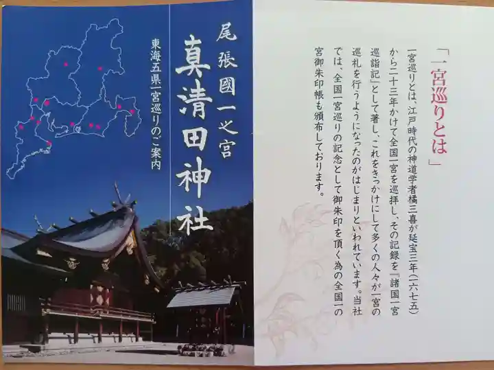 真清田神社(愛知県)