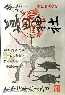 桜。見開き御朱印。御朱印購入時に2つ見開き御朱印が入ってる。